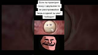 Победа победа  Трек FLVMMING  TIME OUT  TROLLFACE MEME [upl. by Akcirred]