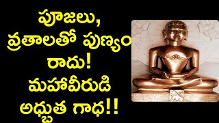 vardhamana mahavira life history in telugu  jainism  జైన మతము  News6G [upl. by Gladdie]