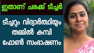 ദീപ ടീച്ചറും ചെക്കനും തമ്മിൽ കമ്പി ഫോൺ വിളി ലീക്കായി  Eastern Premium Tea Pet Bottle [upl. by Airogerg]