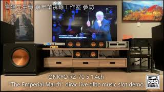 Onkyo rz70 514ch BD quotThe Imperial Marchquot DIRAC LIVE MUSIC SLOT SOUND DEMO [upl. by Baler]