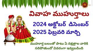 2024 Marriage Dates in Telugu  2024 Marriage Muhurtham Dates  Pelli Muhurtham Dates  Arka Astro [upl. by Ennaeus566]