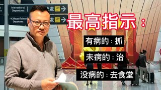 蛋炒饭王刚不许离开户籍所在地｜环京圈老乡不得不去吃食堂｜亚军歪评：他们就是心善王歪嘴 [upl. by Llenreb]