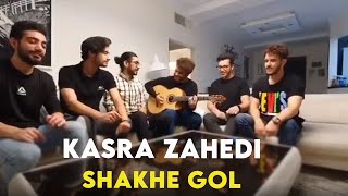 Kasra Zahedi  Shakhe Ghol I Teaser  کسری زاهدی  شاخه گل [upl. by Rihsab]