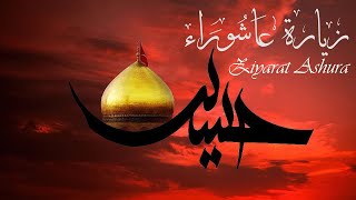 Ziyarat Ashura  A Tribute to Imam Hussain AS  Spiritual Recitation [upl. by Blandina]