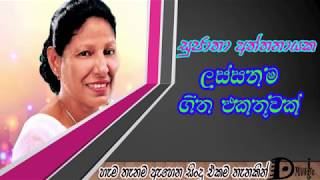 Sujatha aththanayake Top Music collection 2019  සුජාතා අත්තනායක ගීත එකතුව Sri Lankan Songs [upl. by Mcarthur692]