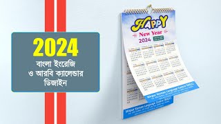 বাংলা ইংরেজি আরবি ক্যালেন্ডার ২০২৪ plp  Bangla English and Arabic calendar plp 2024 [upl. by Azal]