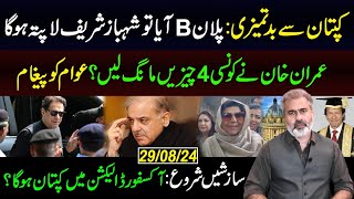 What is Plan quotBquot  Imran Khans Important Message  Imran Riaz Khan VLOG [upl. by Iretak]