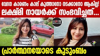 Lakshmi Nair  തനിക്ക് സംഭവിച്ചതിനെ കുറിച്ച് ലക്ഷ്മി നായര്‍ [upl. by Gale]