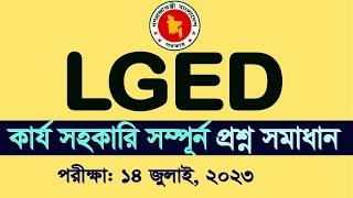 LGED Work Assistant Question Soluton 2023 My Classroom এলজিইডি কার্যসহকারি নিয়োগ প্রশ্ন সমাধান [upl. by Simara]