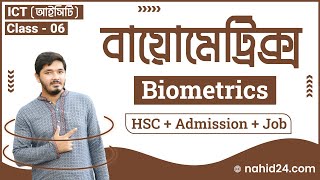 ICT for hsc Admission amp Job  ICT Chapter 1  বায়োমেট্রিক্স  Biometrics ict  Nahid24 [upl. by Sema84]