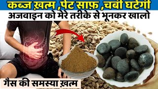 पूरा पेट साफ कब्जगैसAcidity पेट का हर रोग जड़ से ख़त्म करे Kabj ka ilaj kabjkailaj constipation [upl. by Patric]