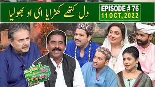 Saray Rung Punjab De with Aftab Iqbal  Zahoor Ahmad Lohar  11 October 2022  Episode 76  GWAI [upl. by Jarrad2]