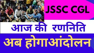 JSSC CGL रद होगा  आंदोलन होगा स्टार्ट jssccgljsscstudent [upl. by Hterag]