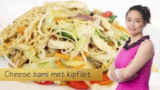 Chinese bami met kipfilet [upl. by Sebastien937]