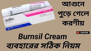 Burnsil Cream আগুনে পুড়ে গেলে করণীয় Silver Sulfadiazine 1 বাংলা রিভিউ [upl. by Everara]