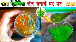 अलोविरा जेल बनाने का सबसे आसान फार्मूला  Simple Formula to Make Aloe Vera Gel [upl. by Simmie]