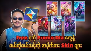 Free ရတဲ့ Promo Dia တွေနဲ့ ဝယ်ကိုဝယ်သင့်တဲ့ အမိုက်စား Skin များ 🔥💯 [upl. by Id18]