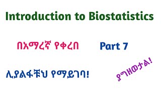 Biostatistics Introduction to Biostatistics Helpful Video Lecture in Amharic Speech Part 7 [upl. by Panta449]