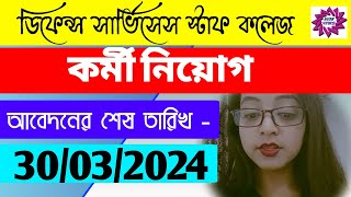 ডিফেন্স সার্ভিসেস স্টাফ কলেজে মাধ্যমিক পাশে কর্মী  DSSC Recruitment 2024  Central Govt job 2024 [upl. by Neibart]