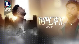 Ezana Mulat Kimirikeki ኢዛና ሙላት ክምርቐኪ New Tigrigna Music 2023 Official Video [upl. by Yenial643]