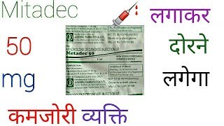 Mitadec 50 mg injection of Review in Hindi [upl. by Eihctir]