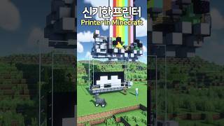 The Amazing Printer 😲 Minecraft minecraftbuild 마인크래프트 [upl. by Leitman267]