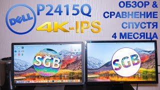 DELL P2415Q  4K для работы вне конкуренции полный обзор [upl. by Gonzales601]