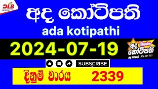 Ada kotipathi 2339 20240719 Today Lottery Result 2339 adakotipathi [upl. by Asilak]