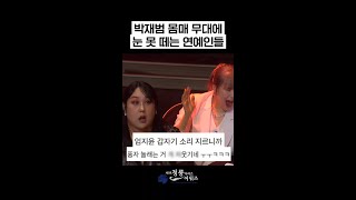 박재범 몸매 무대에 눈 못 떼는 연예인들 제3회 청룡시리즈어워즈  KBS 방송 [upl. by Danika]