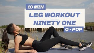 CТРОЙНЫЕ НОГИ ЗА 10 МИНУТ  10 MIN LEG WORKOUT [upl. by Nylhtac]