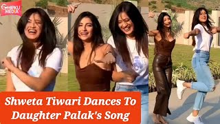 Shweta Tiwari Dances With Daughter Palak Tiwari To Her Song Bijlee Bijlee  Shweta Tiwari Reel Video [upl. by Hanforrd]