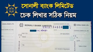 সোনালী ব্যাংক থেকে টাকা উত্তোলনের চেক লেখার নিয়ম  How To Write Sonali Bank Cheque Book [upl. by Warton128]