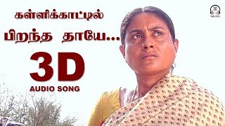 Kalli kaatil Pirantha Thayae 3D Song  Thenmerku Paruvakaatru  Must Use Headphones  Tamil Beats 3D [upl. by Suoivatnom]