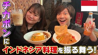 【同期芸人】婚活系YouTuberチカポンがインドネシアへの移住を決意！？インドネシア料理の魅力を体験してもらいます【コラボ企画】｜よしもとHELLO ASIAチャンネル [upl. by Edrahc]