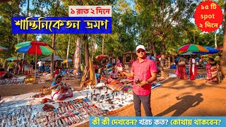 Shantiniketan Tour Plan  Sonajhuri Haat  Santiniketan Hotel  Visva Bharati Campus  weekendtrip [upl. by Atsylac196]