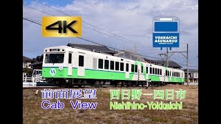 【前面展望 4K 60fps】四日市あすなろう鉄道 八王子線 260系 西日野〜あすなろう四日市 字幕付き【Front View 4K】Yokkaichi Asunarou Railway line [upl. by Lundeen]