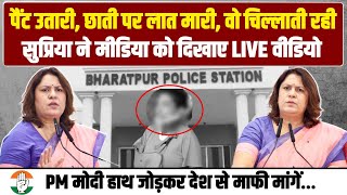 पुलिसवालों ने थाने में की महिला से दरिंदगी Supriya Shrinate ने मीडिया को दिखाए LIVE वीडियो  Odisha [upl. by Ayatal]