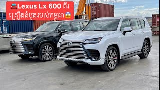 1st All NewLexus Lx 600 Signature TurboSport 2022  Arrived in Cambodia 🇰🇭 😱 [upl. by Bartie]