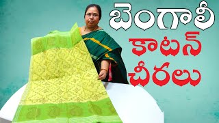 Bengali Cotton Sarees With Low Prices  Mana Handloom Sarees [upl. by Scarlet]