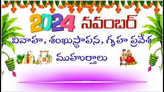 November 2024 Muhurtham dates Telugu  muhurtham 2024muhurtham pellimuhutham  Bhrugu Astro [upl. by Drahsar236]