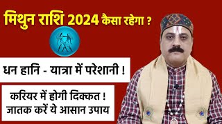 Mithun Rashi 2024 Kaisa Rahega Mithun Rashi 2024 Career  मिथुन राशि 2024 कैसा रहेगा  Boldsky [upl. by Leinaj]