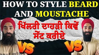 HOW TO STYLE BEARD AND MOUSTACHEਖਿੱਲਰੀ ਦਾਹੜੀ ਕਿਵੇਂ ਸੇੱਟ ਕਰਨਾ [upl. by Crowe]