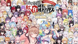 【跨年LIVE】VTuber國際紅白歌合戰2023🎉日V台V大集合🎊 ｜司儀：杏仁ミル・Rumi懶貓子 [upl. by Einniw]