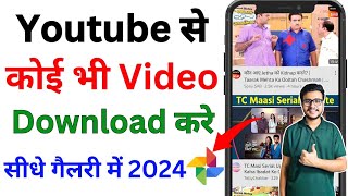 Youtube videos download kaise kare gallery me  How to download youtube video in gallery 2024 [upl. by Maya952]