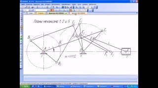 Занятие 2  Построение планов скоростей [upl. by Malachy]