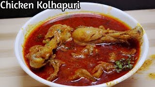 Chicken Curry  Chicken kolhapuri  Chicken masala maharashtrian style hindi [upl. by Suillenroc754]