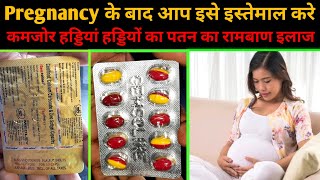 प्रेगनेंट महिलाओं में Calcium की कमी होने पर आप इस दवा का इस्तेमाल कर सकते है  Gemsoline Capsules [upl. by Violante582]