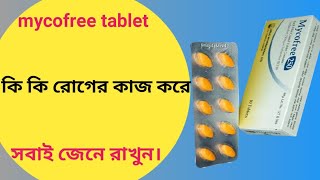 Mycofree 250 mg tablet  mycofree 250 কিসের ঔষধ  benefits of mycofree tablet [upl. by Beverie823]