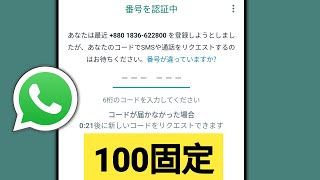 WhatsApp 認証コードが受信できない問題を解決する方法  新しいメソッド 2024 [upl. by Lena]