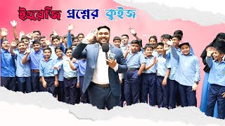 কুইজের পুরস্কার নতুন নোট 😁 Emam Hossain  Headman Academy [upl. by Etteve]